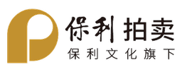 保利拍卖
